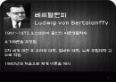 일반체계이론.PPT 4페이지