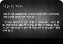 일반체계이론.PPT 7페이지