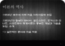 일반체계이론.PPT 8페이지