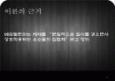 일반체계이론.PPT 10페이지