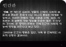 일반체계이론.PPT 13페이지