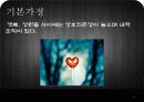 일반체계이론.PPT 16페이지