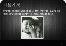 일반체계이론.PPT 19페이지
