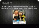 일반체계이론.PPT 20페이지