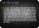 일반체계이론.PPT 29페이지