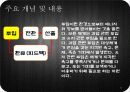 일반체계이론.PPT 31페이지