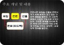 일반체계이론.PPT 32페이지