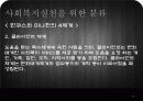 일반체계이론.PPT 38페이지