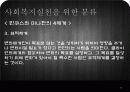 일반체계이론.PPT 39페이지