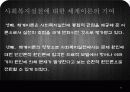일반체계이론.PPT 44페이지
