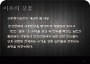 일반체계이론.PPT 46페이지