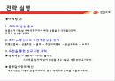 우체국쇼핑에 대한 분석과 현황 (인터넷마케팅성공사례) 25페이지