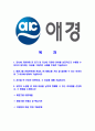 [애경그룹-유통부문합격자기소개서]애경자기소개서,애경그룹합격자기소개서,애경자소서,애경합격자소서,애경그룹자기소개서,자소서,이력서,입사지원서 2페이지