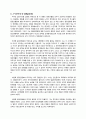 영화속 범죄심리(영화보고서) 2페이지