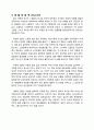 영화속 범죄심리(영화보고서) 5페이지
