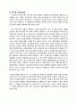 영화속 범죄심리(영화보고서) 7페이지