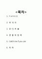 영화속 범죄심리(영화보고서) 8페이지