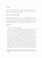 빈곤조사 한글파일 입니다. 3페이지