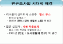 빈곤조사 PPT 자료 입니다. 2페이지
