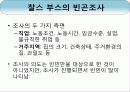 빈곤조사 PPT 자료 입니다. 3페이지