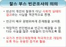 빈곤조사 PPT 자료 입니다. 6페이지