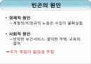 빈곤조사 PPT 자료 입니다. 9페이지