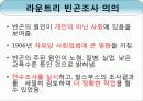 빈곤조사 PPT 자료 입니다. 12페이지