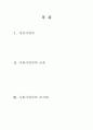 [사회복지학] 제 12장 사회사업의 전문화 - 사회사업가의 명품화 2페이지