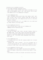 [사회복지학] 제 12장 사회사업의 전문화 - 사회사업가의 명품화 5페이지