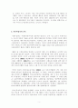 [사회복지학] 제 12장 사회사업의 전문화 - 사회사업가의 명품화 7페이지