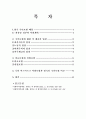 [사회복지학] 14장 영국의 국민보험  2페이지