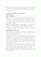 [사회복지학] 14장 영국의 국민보험  4페이지