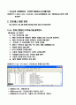 리눅스 서버 관리 명령어 9페이지