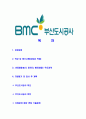 [부산도시공사-토목분야신입사원합격자기소개서]부산도시공사자기소개서,부산도시공사합격자기소개서,부산도시공사자소서,bmc합격자소서,자기소개서,자소서,이력서,입사지원서 2페이지