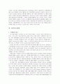 국제연맹의 집단안보체제 분석 4페이지