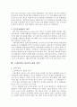 국제연맹의 집단안보체제 분석 5페이지