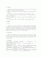 영유아 수과학 교육의 중요성과 교사의 역할 2페이지