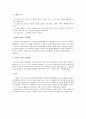 영유아 수과학 교육의 중요성과 교사의 역할 3페이지
