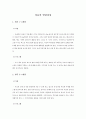 아동의 발달과정 1페이지