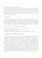 아동 문학 작품 중 한 가지를 읽고 아동문학 이론을 접목시켜 분석(무지개 물고기) 2페이지