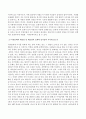 아동 문학 작품 중 한 가지를 읽고 아동문학 이론을 접목시켜 분석(무지개 물고기) 3페이지