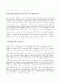 아동 문학 작품 중 한 가지를 읽고 아동문학 이론을 접목시켜 분석(무지개 물고기) 4페이지