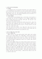 보육시설 평가인증제도에 대하여 4페이지