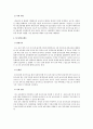국내보육제도의 관련기사 스크랩 및 나의 생각 제시 3페이지