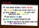 관광개발통영케이블카 12페이지