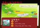 관광개발통영케이블카 18페이지