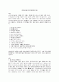 치매노인을 위한 예방대책 서술 1페이지