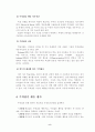 주의집중과 시각변별학습프로그램에 대해 설명하시오 8페이지