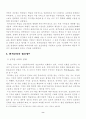 우리나라 원격교육기관(원격대학)의 활성화 방안에 대해 설명하시오. 9페이지