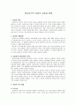 정신분석적 상담의 과정과 방법에 대해 작성하시오. 2페이지